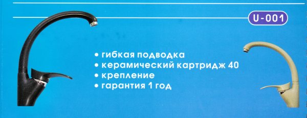 СМЕСИТЕЛИ кухонные к мойкам из искусственного мрамора 